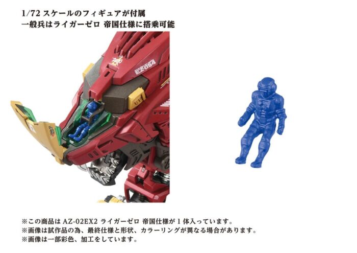 AZ-02EX Liger Zero Empire Version - Zoids - Plastic Model Kit – Bild 8