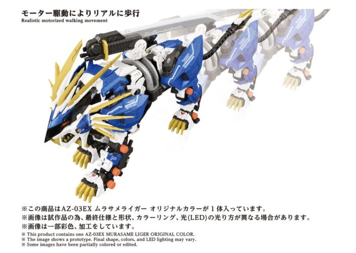AZ-03EX Murasame Liger - Zoids - Plastic Model Kit - Original Color – Bild 5