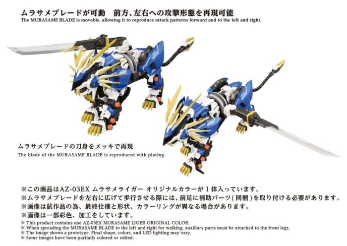 AZ-03EX Murasame Liger - Zoids - Plastic Model Kit - Original Color – Bild 7