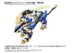 AZ-03EX Murasame Liger - Zoids - Plastic Model Kit - Original Color – Bild 8