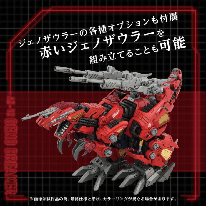 AZ-12 Geno Breaker - Zoids - Plastic Model Kit – Bild 3