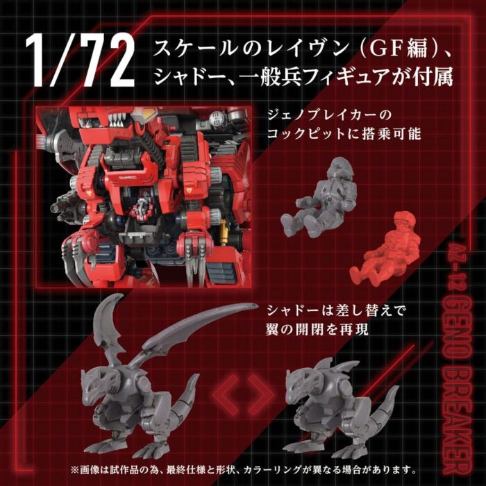 AZ-12 Geno Breaker - Zoids - Plastic Model Kit – Bild 10