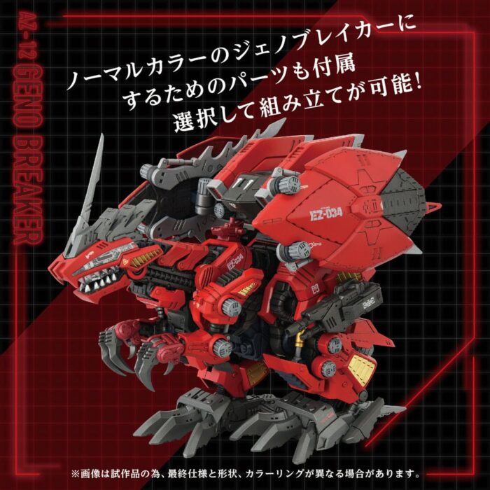 AZ-12 Geno Breaker - Zoids - Plastic Model Kit – Bild 11
