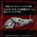 AZ-13 Canory Molga - Zoids - Plastic Model Kit – Bild 9