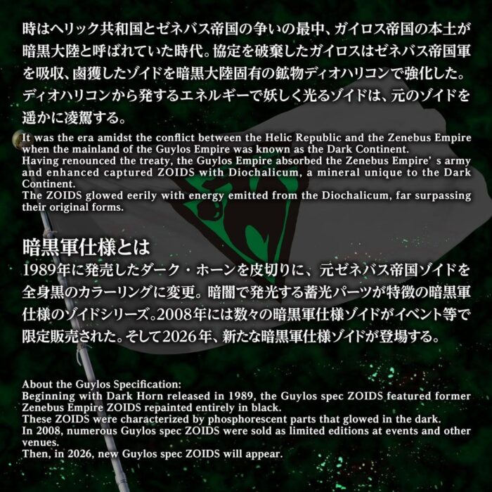 AZ-10EX Sea Panther Guylos Specification - Zoids - Plastic Model Kit – Bild 10